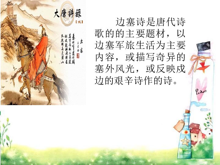 五年级下册语文课件-课文21《古诗三首:出塞》 共19张