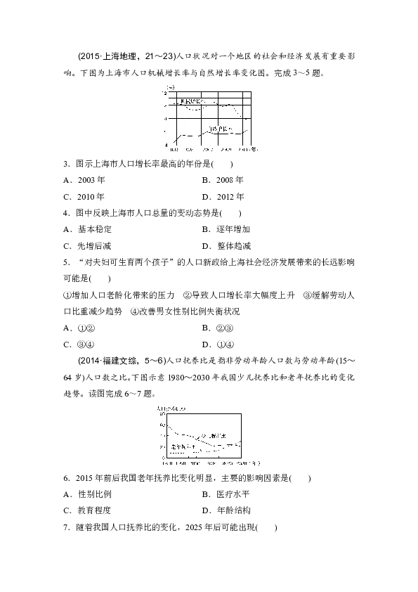 城市人口容量_2016届高三上学期地理开学测试题分类之综合题 二(2)