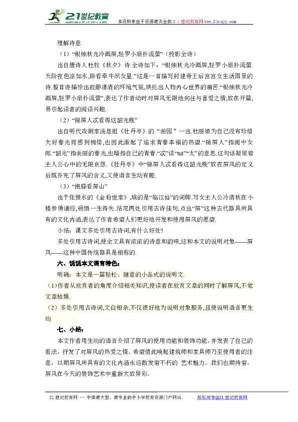 八年级上册人种和人口教案