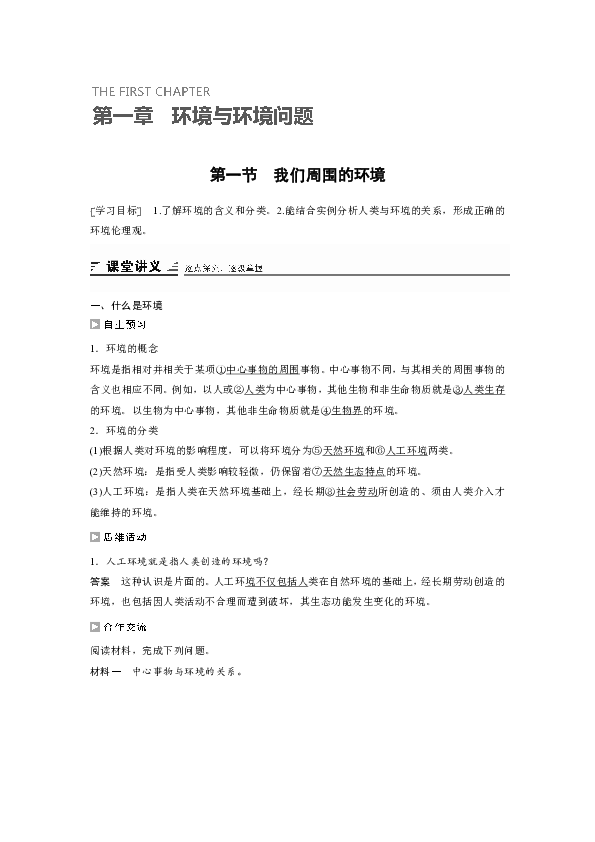 环境伦理与人口_人口与环境思维导图(3)