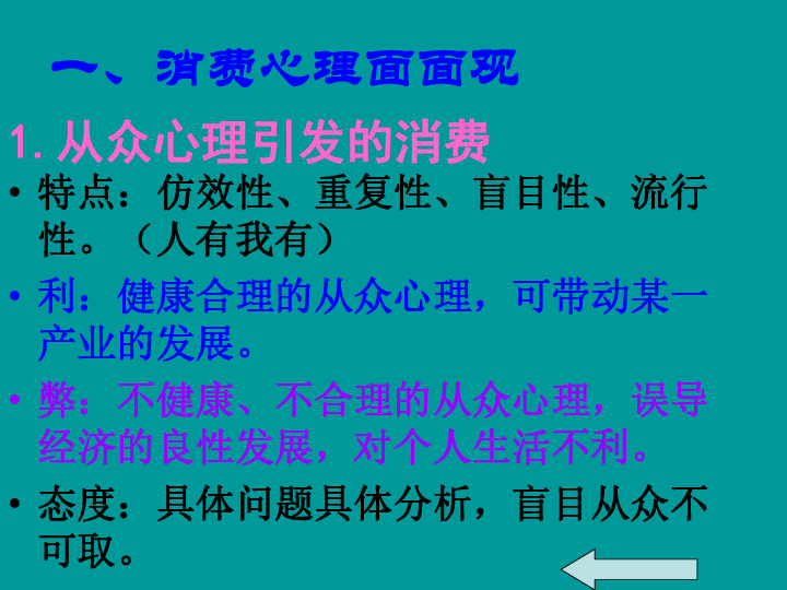 正确的资源观和正确的人口观_资源紧缺人口膨胀(2)