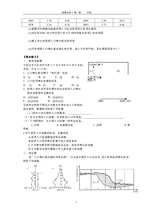 人口增长模式分析_2018黑龙江教师考试备考人口增长模式及其转变 教案