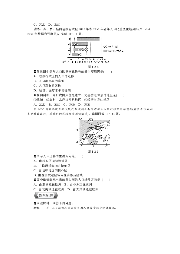 人口的空间变化_...地理下册1.2人口的空间变化(3)