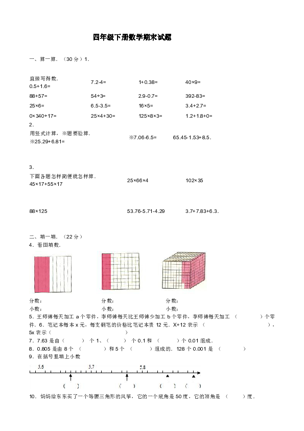 四年级下册期末试卷