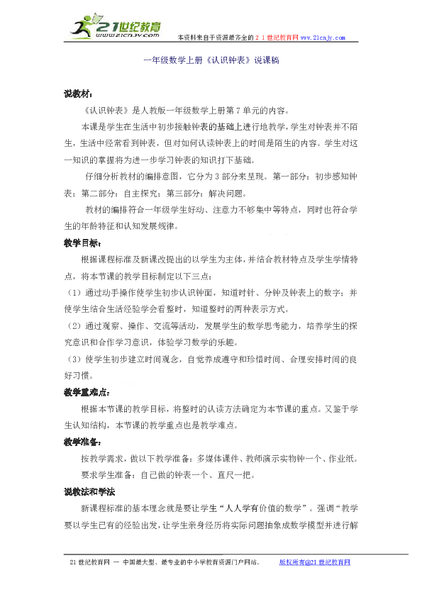 小学数学说课稿一等奖