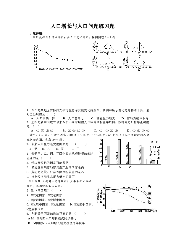 地理人口问题例题_人口与地理环境(3)