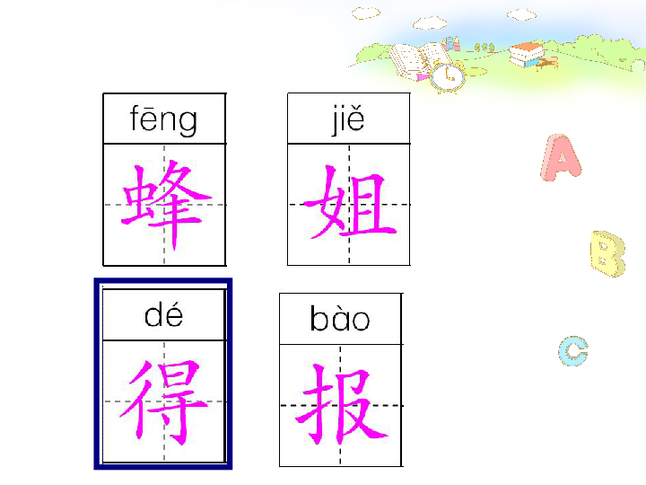 何家公鸡何家猜曲谱读音_何家公鸡何家猜图片(5)