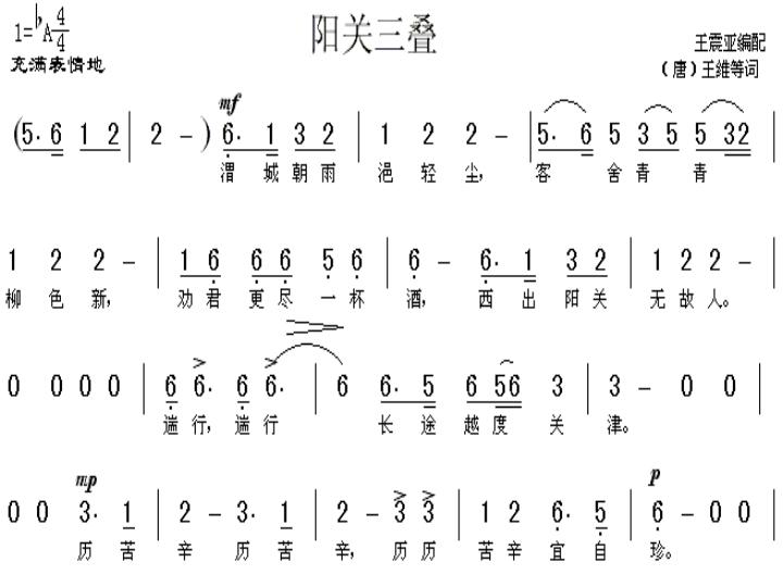 阳关三叠简谱_阳关三叠简谱完整