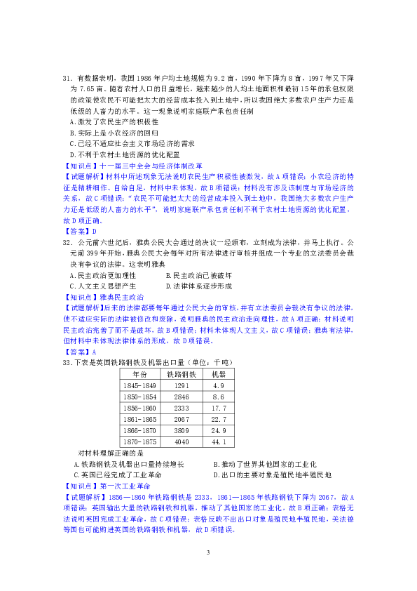 中国历史大规模人口迁移_中国历史上的人口迁移(3)