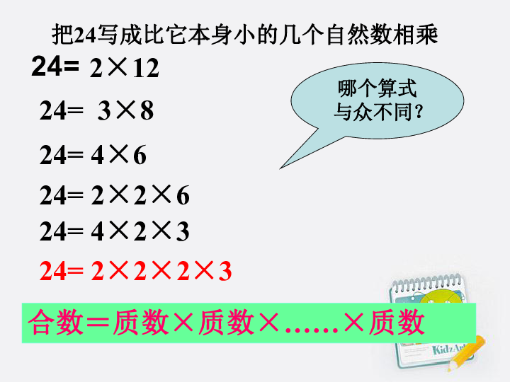 (西课件版)年级五下册台阶分解质因数数学师大的优秀教案图片