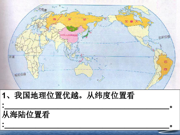 1 中国疆域与人口_第一章 中国的疆域与人口
