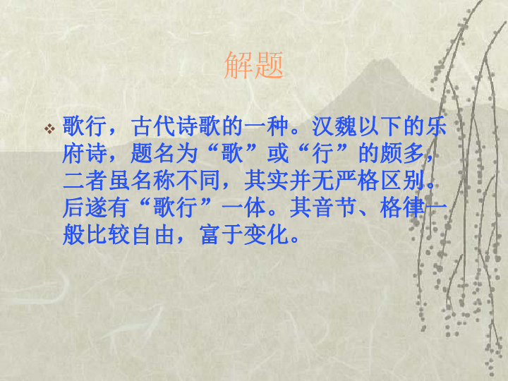 《茅屋为秋风所破歌》