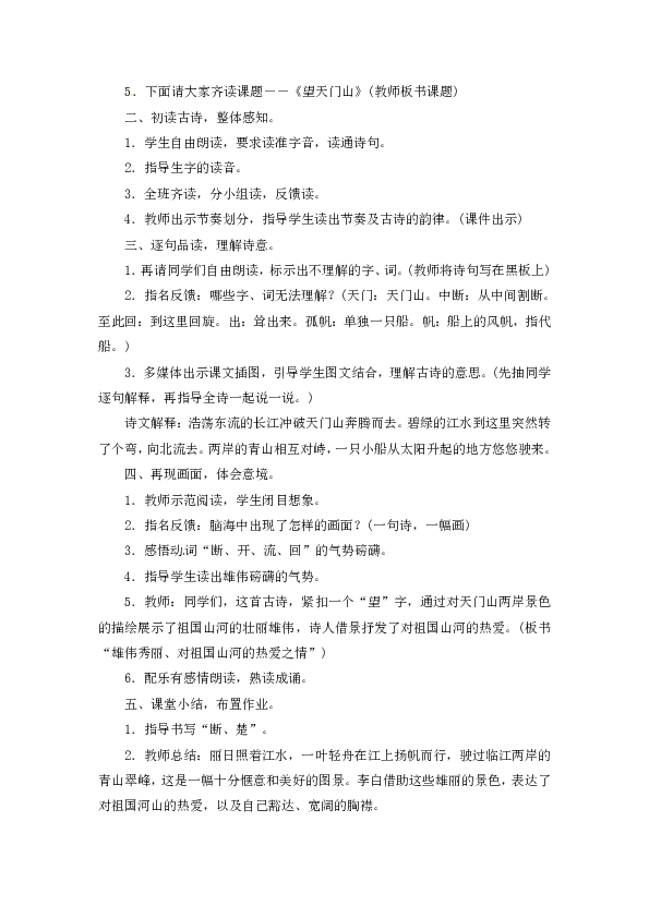 三年级语文《望天门山》获奖优秀教学设计