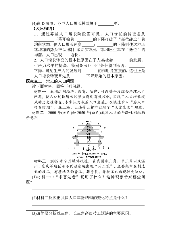 人口的数量变化学案_1.1 人口的数量变化 学案 4(2)