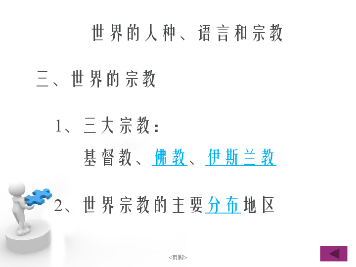 人口与人种ppt课件_人口与人种PPT(3)