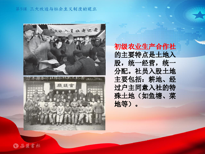第5课三大改造与社会主义制度的建立课件