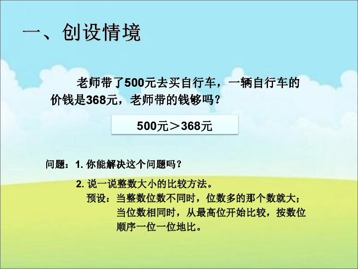 小学数学说课稿