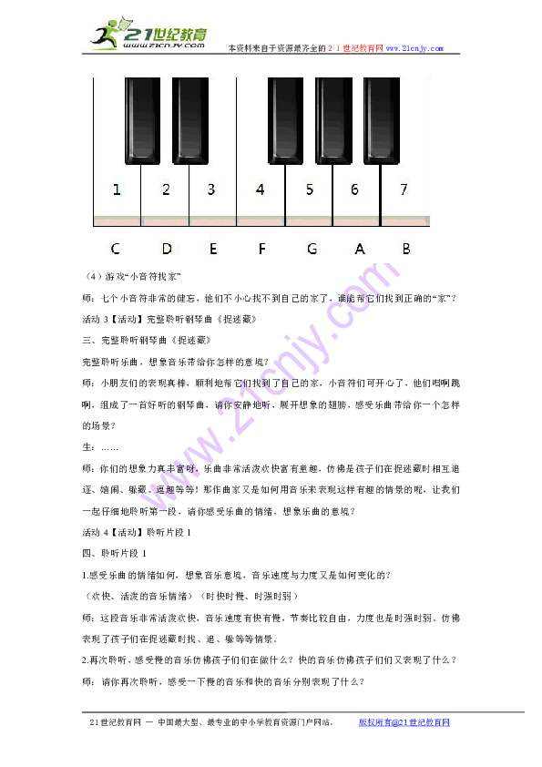 捉迷藏钢琴曲谱_捉迷藏简笔画