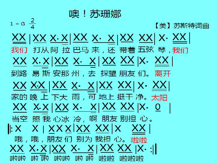 哦苏珊娜的简谱_苏珊娜简谱(3)