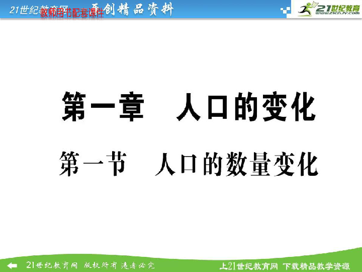 人口的变化教案_模式人口论文,教学案例人口的变化有关论文范文参考(2)