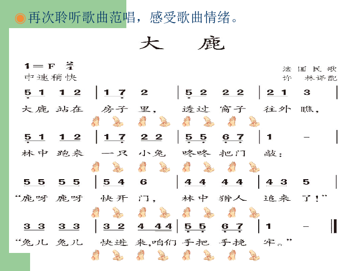 大鹿小学简谱(2)