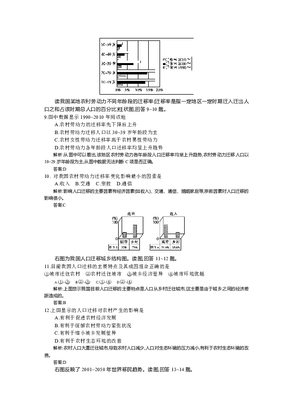 高中地理有关人口的大题_高中地理人口思维导图(2)