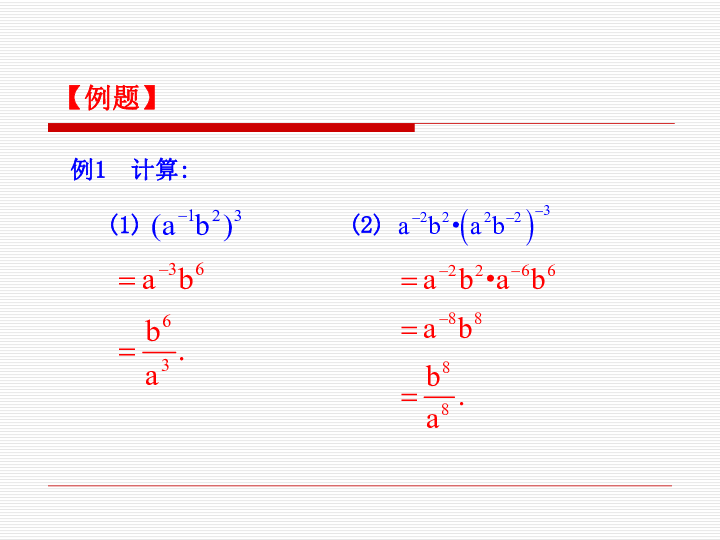 指数运算法则