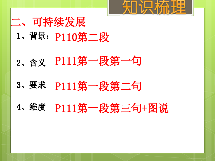 人口 资源 环境三者_考点39 综述人口 资源与环境的关系,理解只有三者协调才能(2)