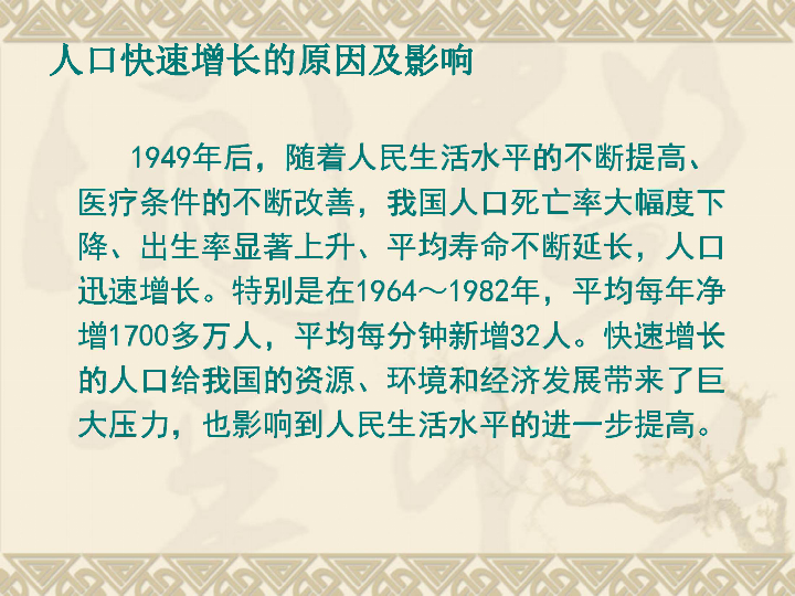 众多的人口课件_众多的人口 课件 -众多的人口(3)