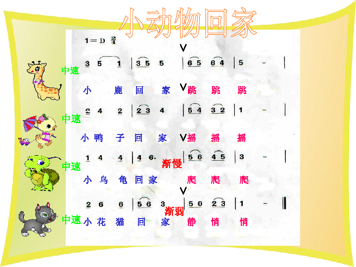 小动物回家简谱_小青蛙要回家儿歌简谱