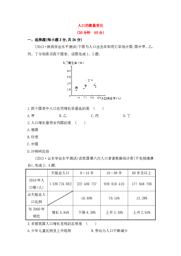 人口数量变化练习题_1.1 人口的数量变化 同步练习 含答案解析 3