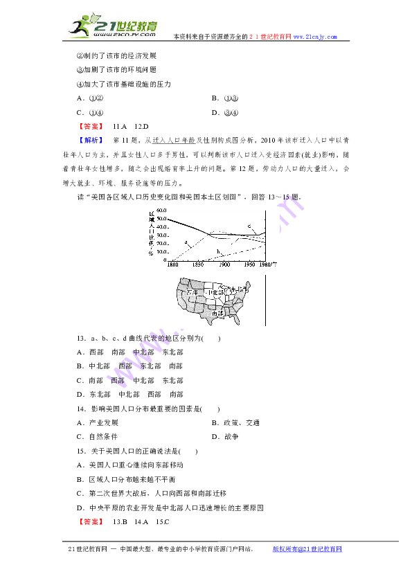 人口空间变化训练题_第二节人口的空间变化同步练习