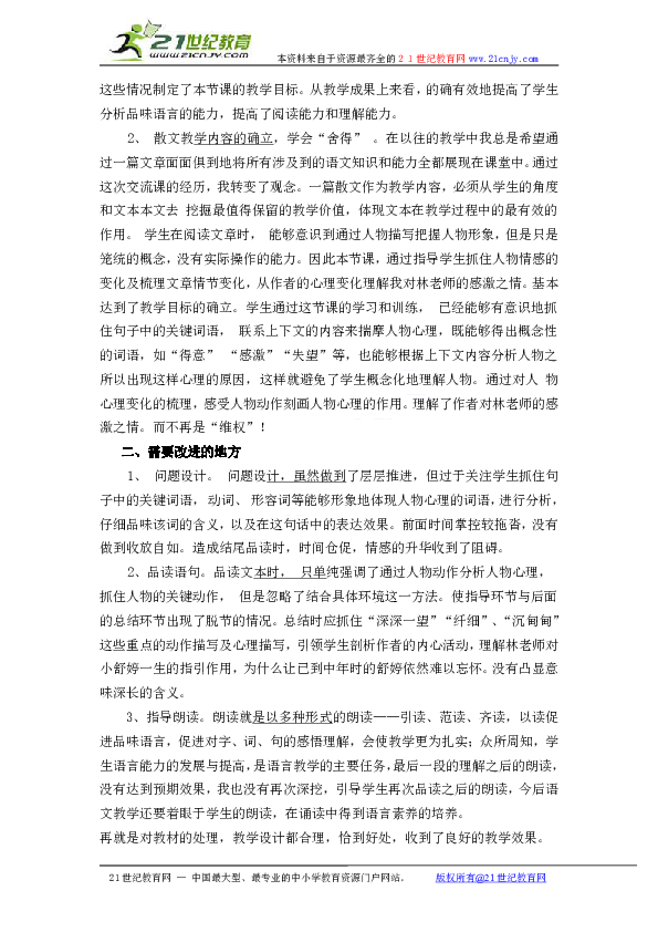 人口的教学反思_教学反思图片(2)