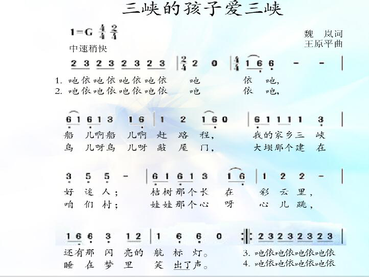 三峡的孩子爱三峡简谱_五年级上册音乐课件 唱歌 三峡的孩子爱三峡 人教版 简谱 共20张PPT