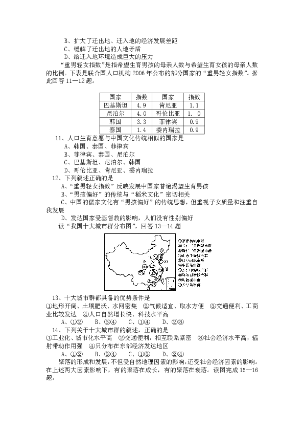 人口三个类型的特点是_中国人口分布特点(3)