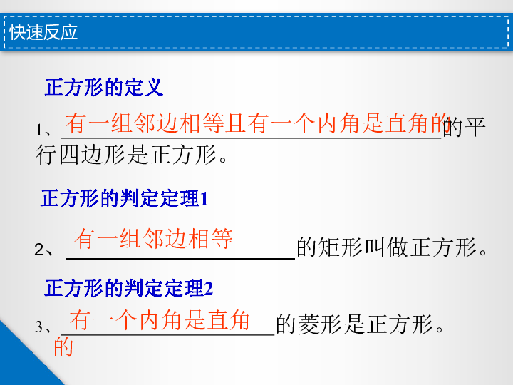 22.3 特殊的平行四边形——正方形的概念和性质 课件(21张ppt)