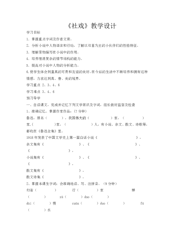 八年级下册语文1《社戏》教学设计