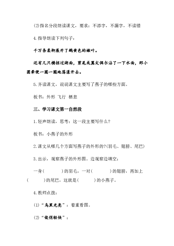 教案模板范文 小学_小学教案第一课时模板_小学语文s版猫第二课时教案