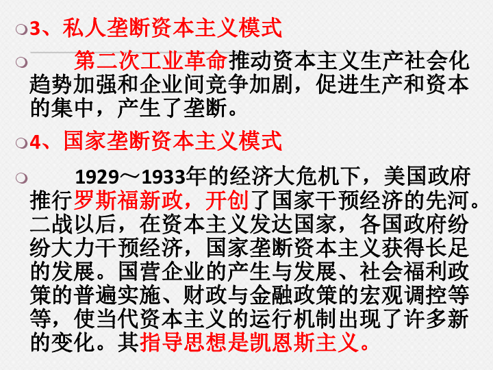 资本主义人口规律_...二轮复习课件 资本主义经济危机的规律和资本主义运行机