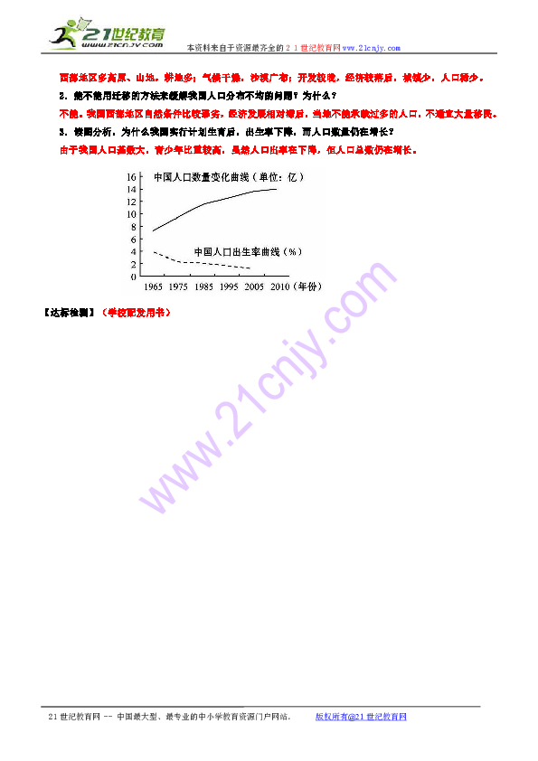 中国人口与国情_...是坏事?是不是中国妇女生育率越低越好?总人口增长速度越