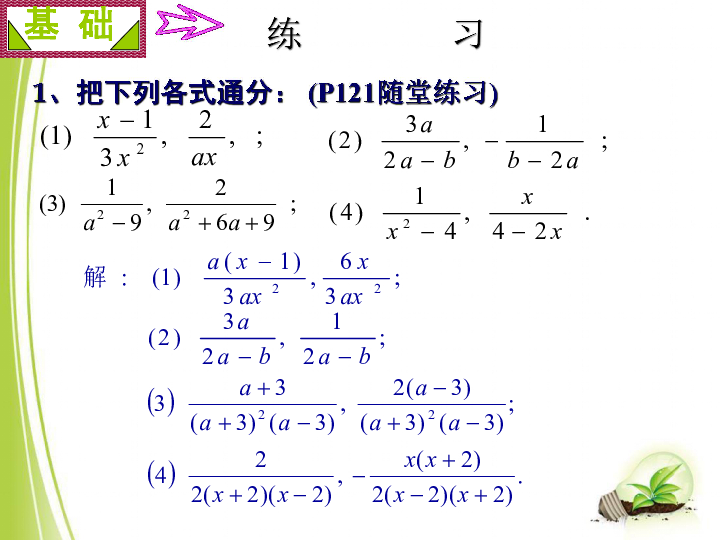 北师大版  八年级下册  第五章 分式与分式方程  3 分式的加减法