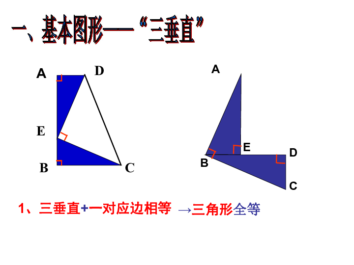 基本图形(三垂直)的应用与拓展