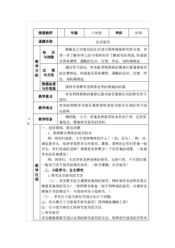 1_4年级上册科学表格式教案_三年级上册科学表格式教案_科学表格式教案