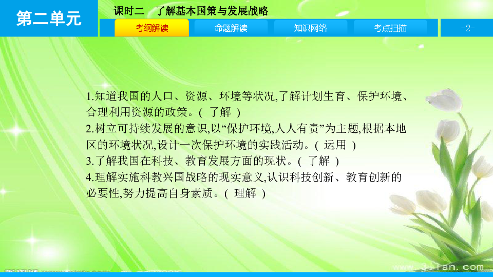 遵守人口基本国策_...育与保护环境的基本国策