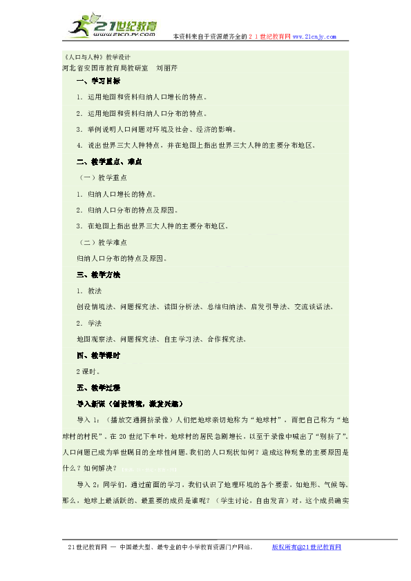 人口人种 教学反思_人教版 新课程标准 初中地理七年级上册第四章第一节 人口(3)