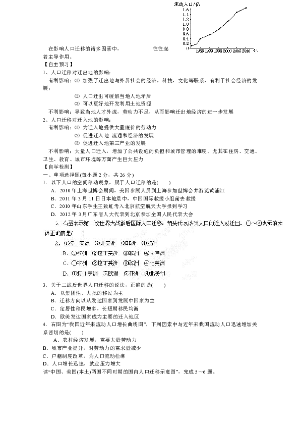 人口迁移导学案_山东省威海二中高一地理必修二 第一节 人口迁移与人口流动