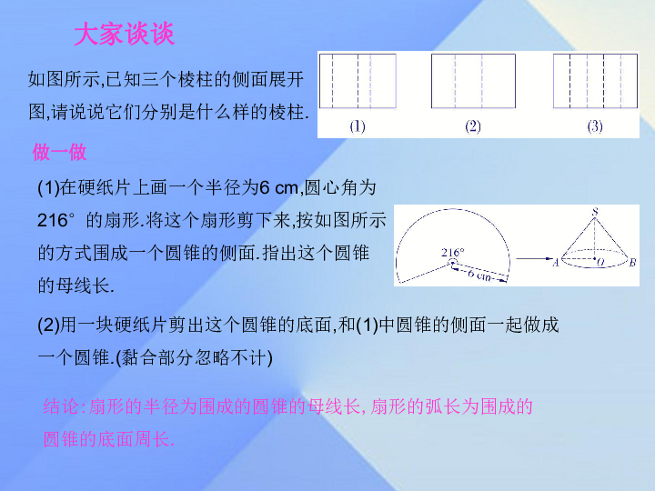 【冀教版】2017年春九下数学32.3《直棱柱和圆锥的侧面展开图》课件