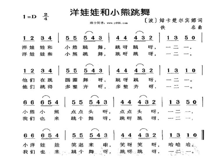 洋娃娃和小熊跳舞六孔竖笛曲谱