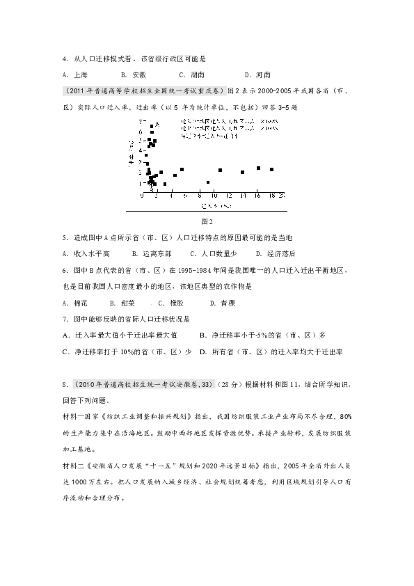 人口迁移的统计方法_高考地理真题 1956 2012 汇编 考点32 人口迁移的主要原因