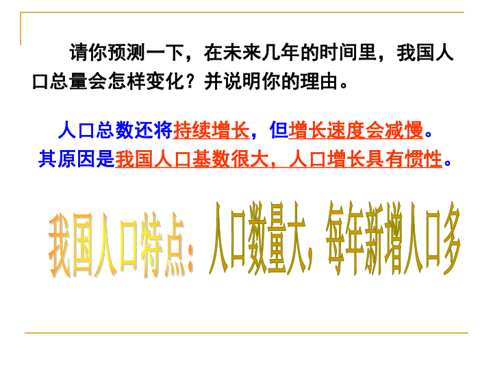 人口警钟长鸣_我国的人口须警钟长鸣 课件